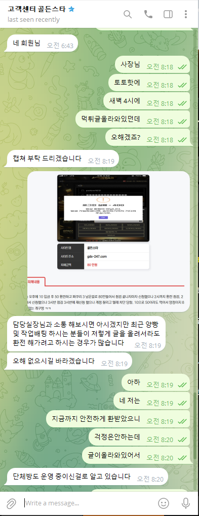 골든스타 먹튀 관련 화면 7