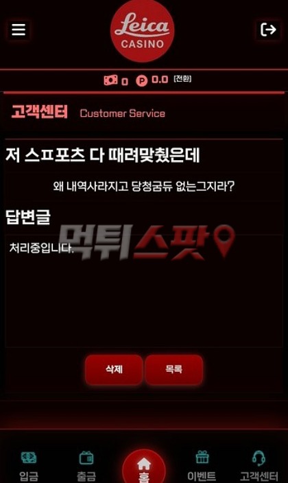 라이카카지노 먹튀 관련 화면 2