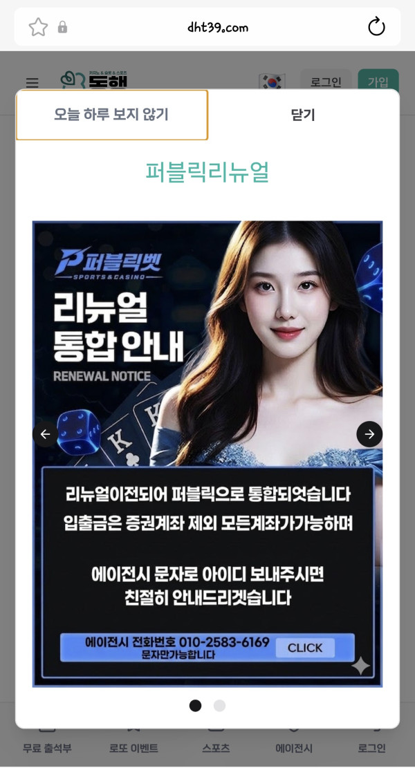 고트카지노,동행카지노 먹튀 관련 화면 1