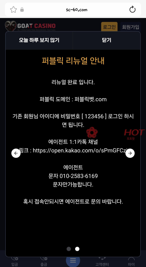 고트카지노,동행카지노 먹튀 관련 화면 4
