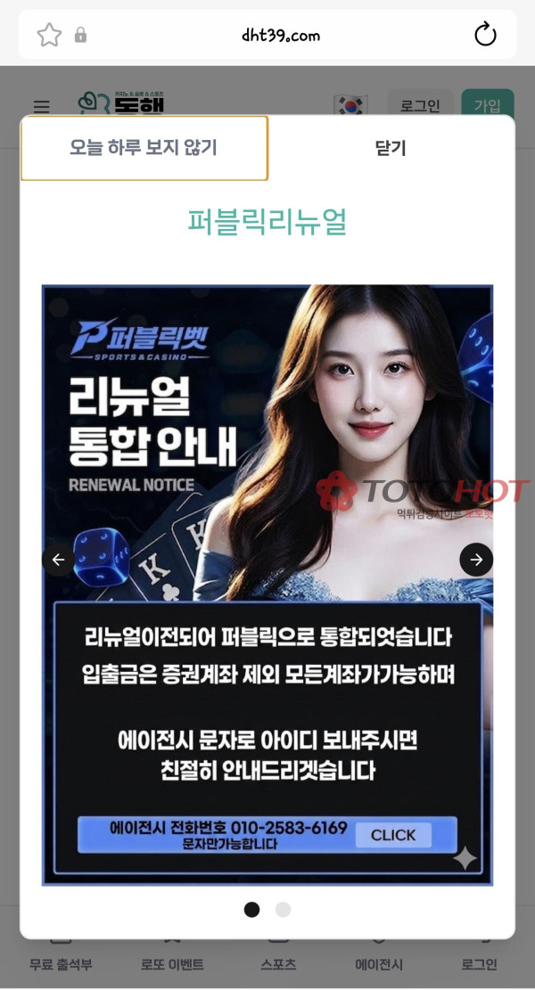 고트카지노,동행카지노 먹튀 관련 화면 5