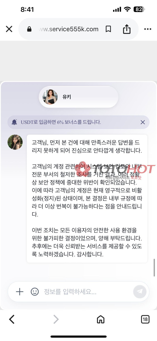 wonwin 먹튀 관련 화면 2