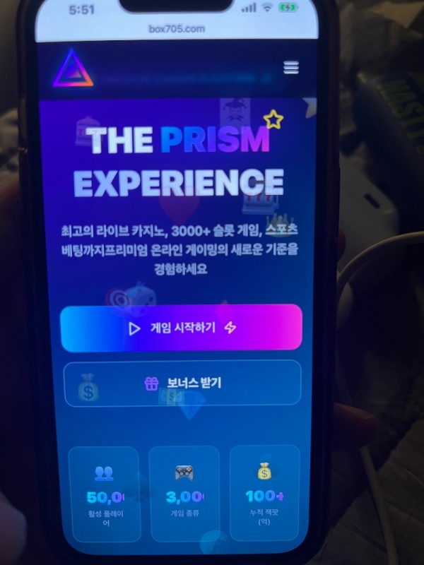 box 에서 먹튀. 후. PRISM 먹튀 관련 화면 1