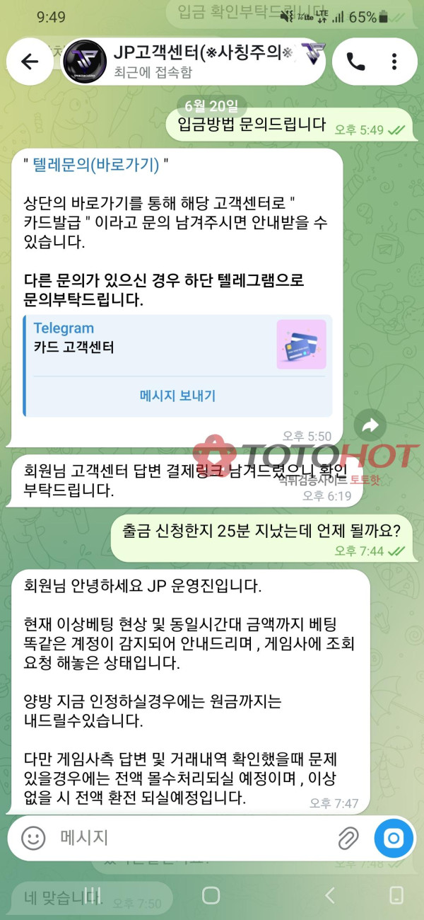 JP카지노 먹튀 관련 화면 2