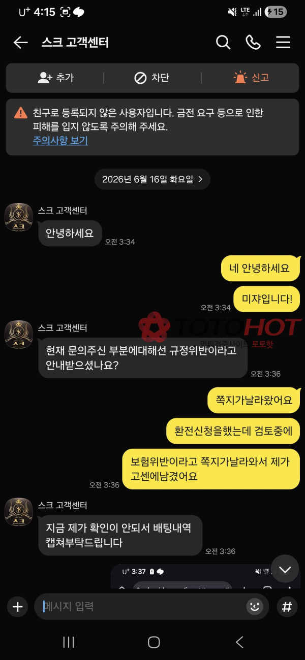 SK카지노 먹튀 관련 화면 2
