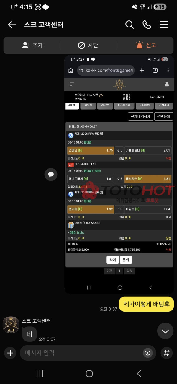 SK카지노 먹튀 관련 화면 3