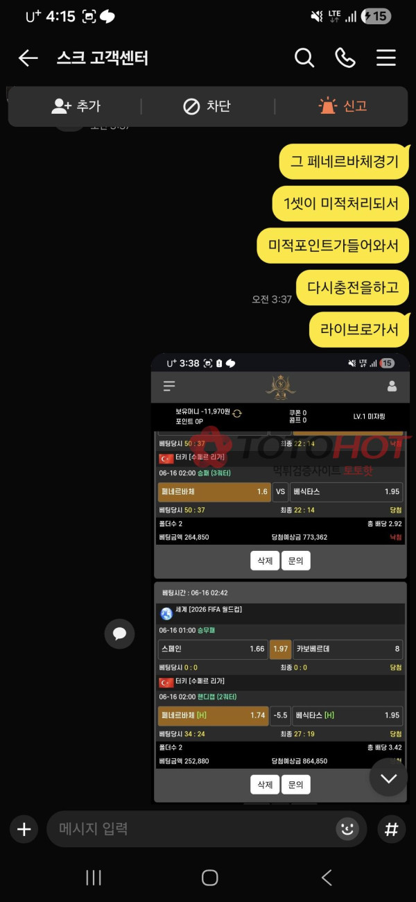 SK카지노 먹튀 관련 화면 4