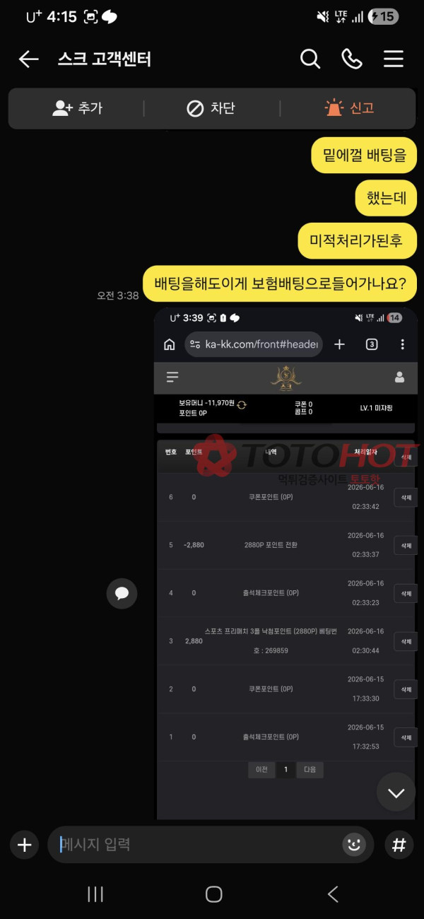 SK카지노 먹튀 관련 화면 5