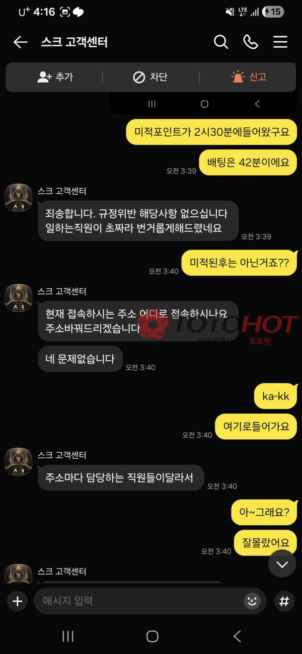 SK카지노 먹튀 관련 화면 6