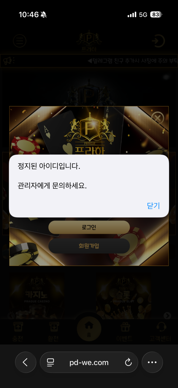 프라하, 샤오미 먹튀 관련 화면 1
