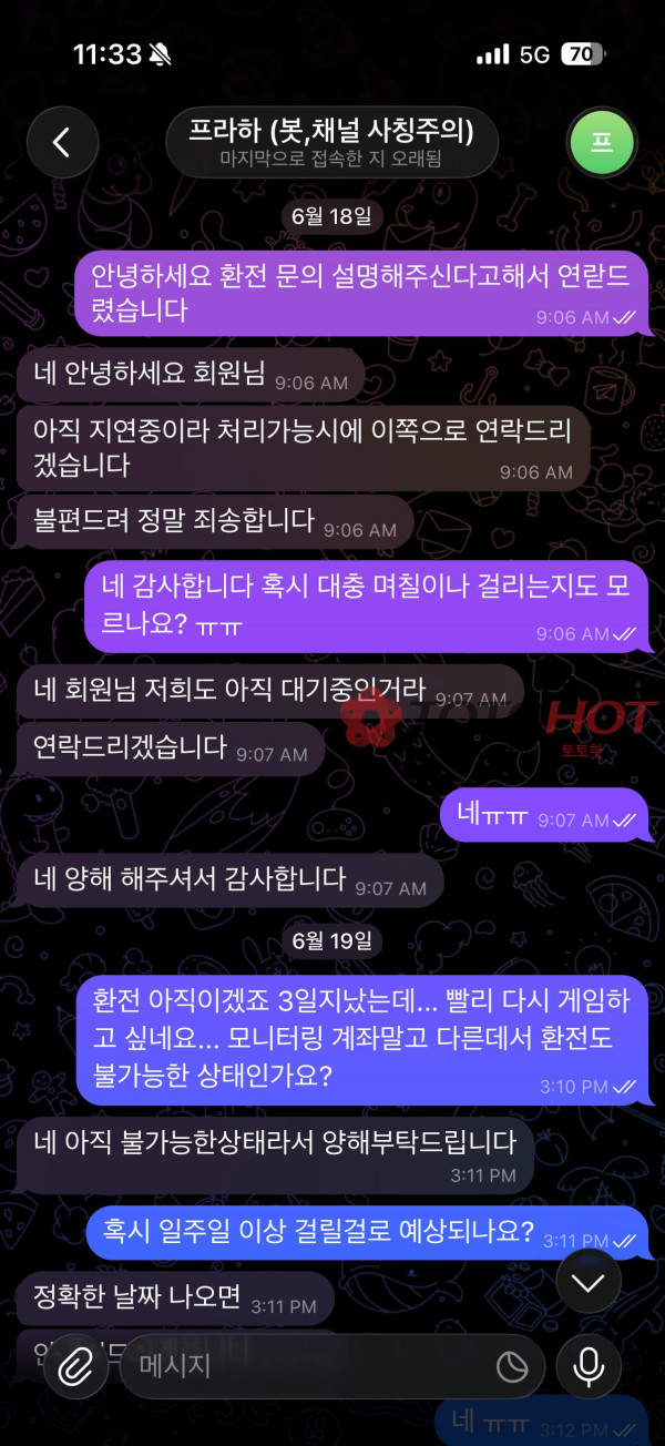 프라하, 샤오미 먹튀 관련 화면 4