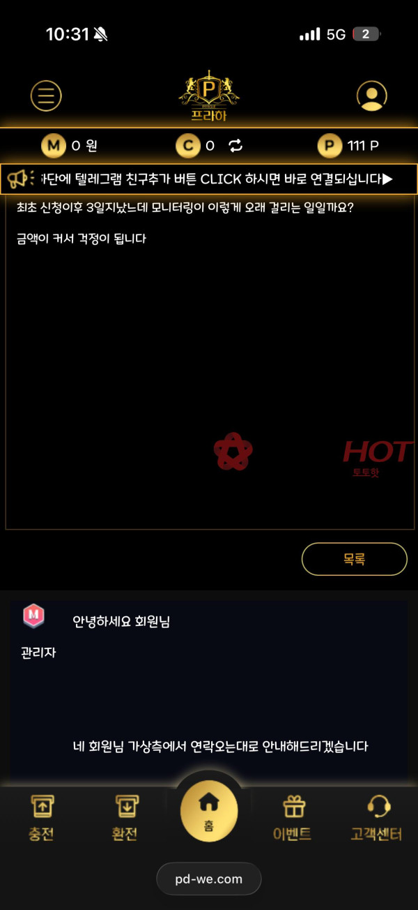 프라하, 샤오미 먹튀 관련 화면 5