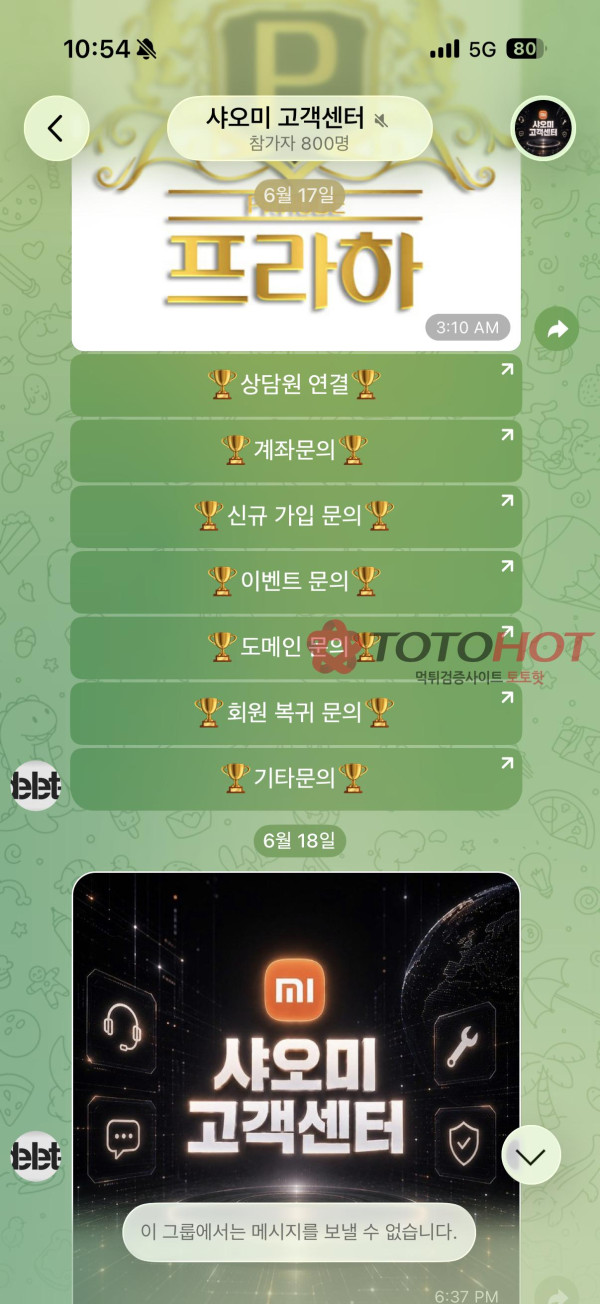 프라하, 샤오미 먹튀 관련 화면 7