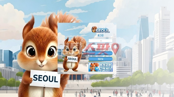 서울(Seoul) 먹튀 관련 화면 1