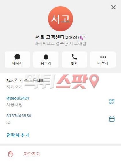 서울(Seoul) 먹튀 관련 화면 3
