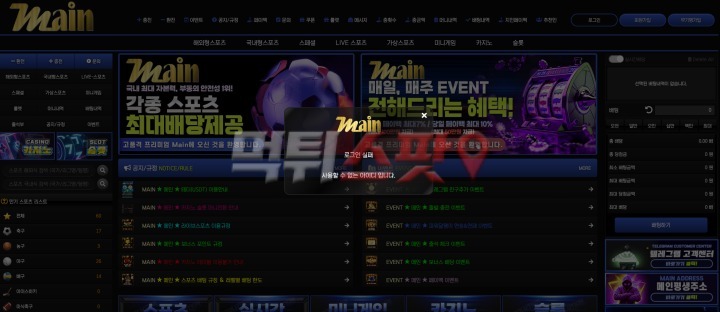 메인(Main) 먹튀 관련 화면 1