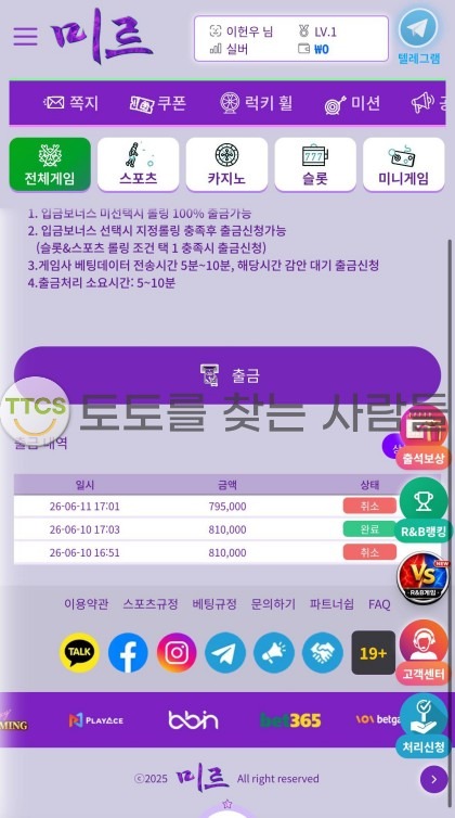 미르벳 먹튀 관련 화면 1