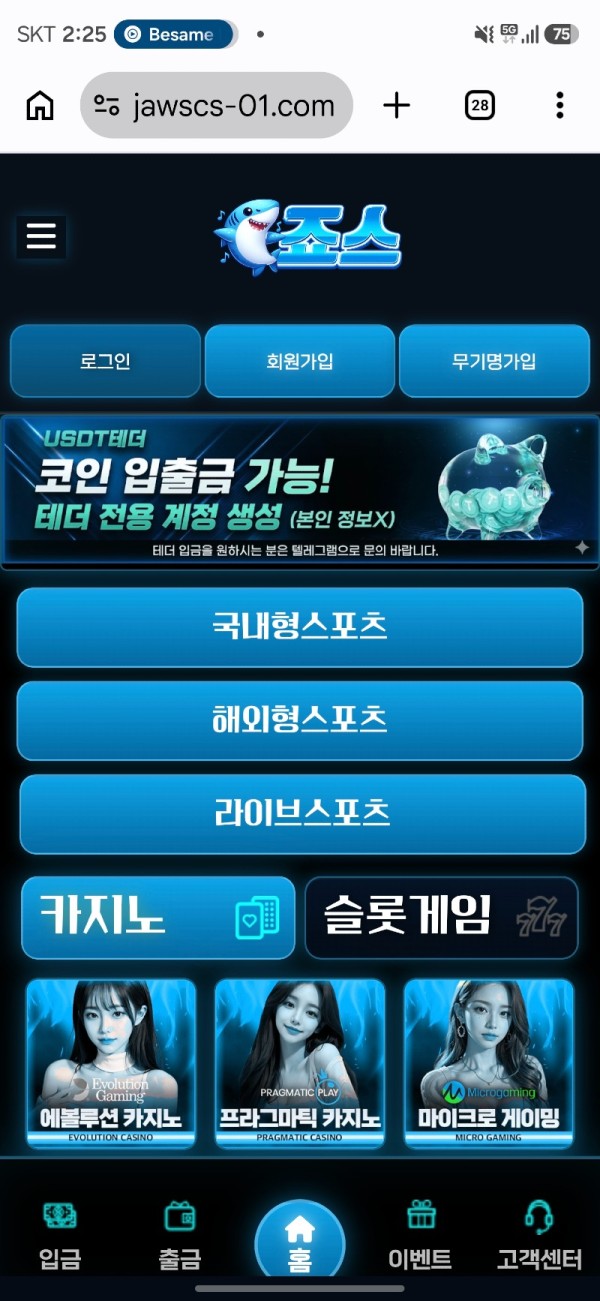 죠스 먹튀 관련 화면 1