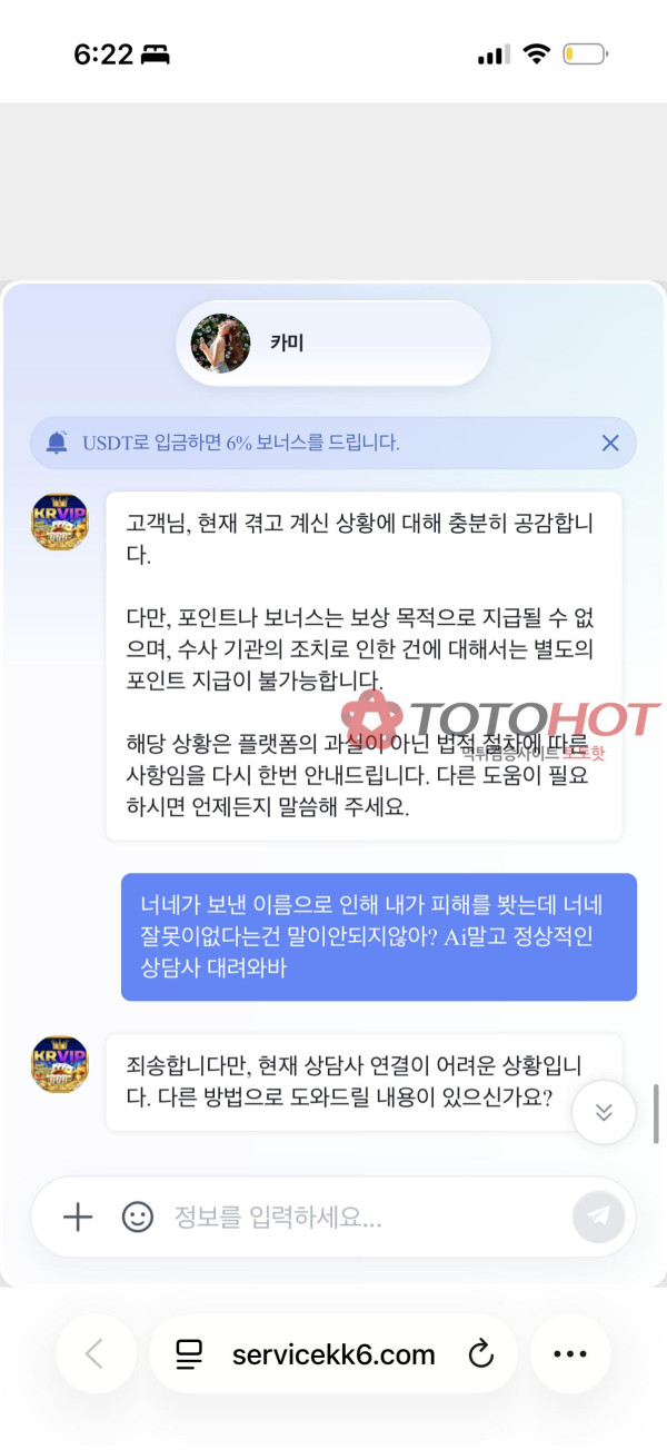 KRVIP17 먹튀 관련 화면 2