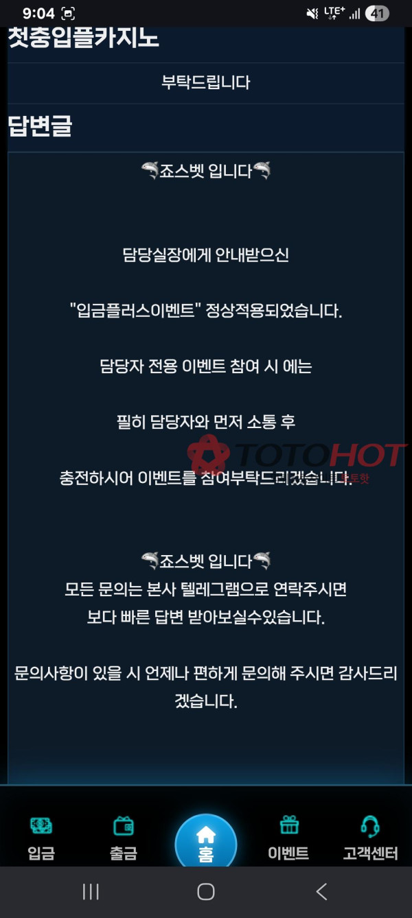 죠스벳 먹튀 관련 화면 2