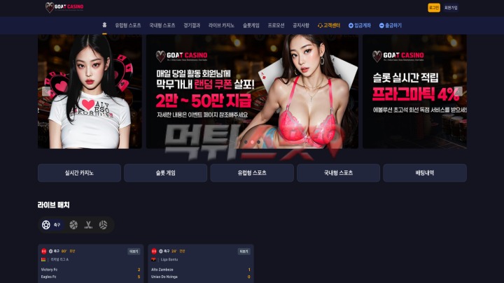 고트카지노(Goat Casino) 먹튀 관련 화면 1