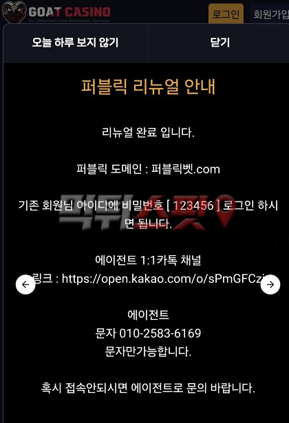 고트카지노(Goat Casino) 먹튀 관련 화면 2