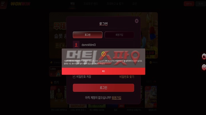 원윈(Wonwin) 먹튀 관련 화면 1