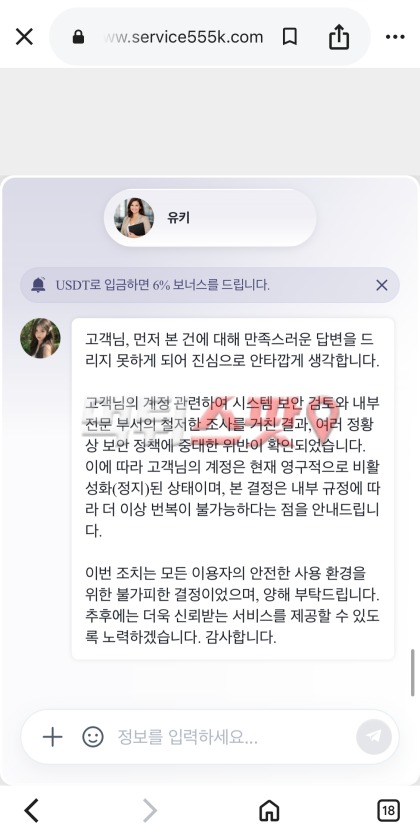 원윈(Wonwin) 먹튀 관련 화면 2