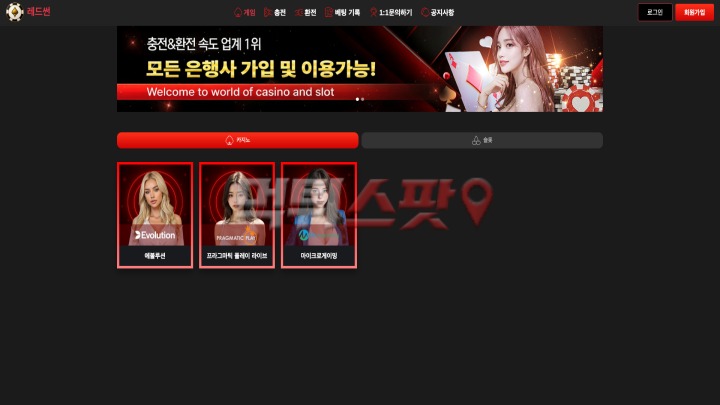레드썬카지노(Redsun Casino) 먹튀 관련 화면 1