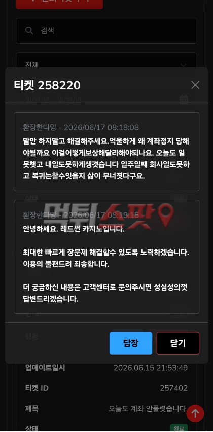 레드썬카지노(Redsun Casino) 먹튀 관련 화면 2