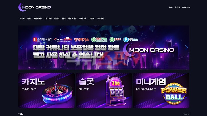 문카지노(Moon Casino) 먹튀 관련 화면 1