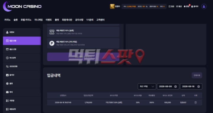 문카지노(Moon Casino) 먹튀 관련 화면 2