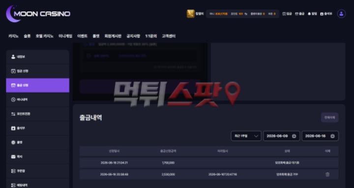 문카지노(Moon Casino) 먹튀 관련 화면 3