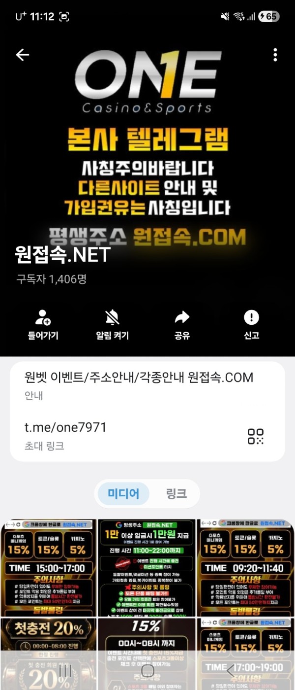 원벳 먹튀 관련 화면 4