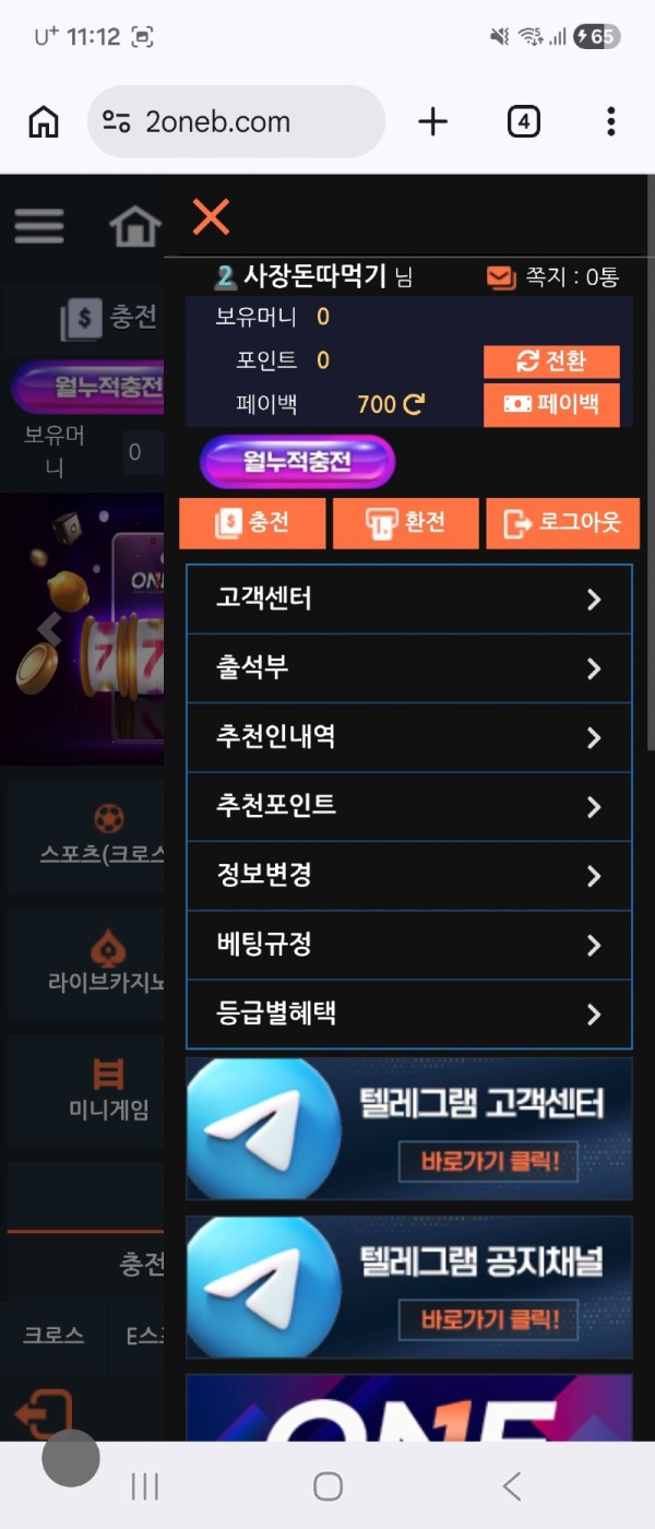 원벳 먹튀 관련 화면 5