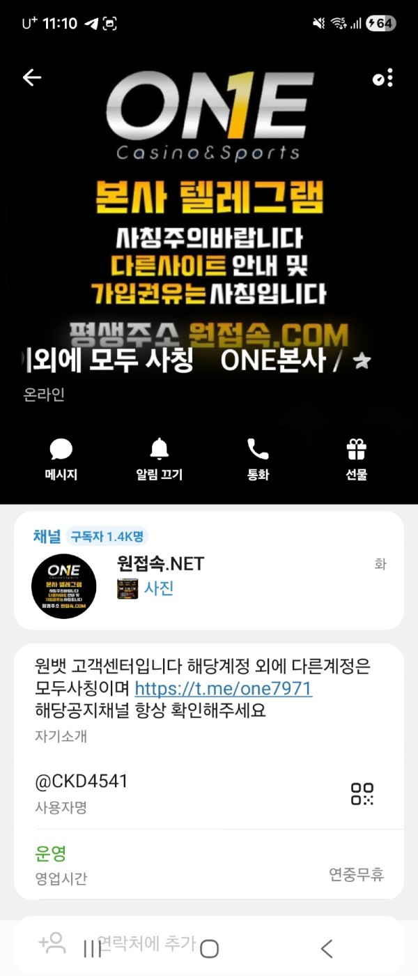 원벳 먹튀 관련 화면 6