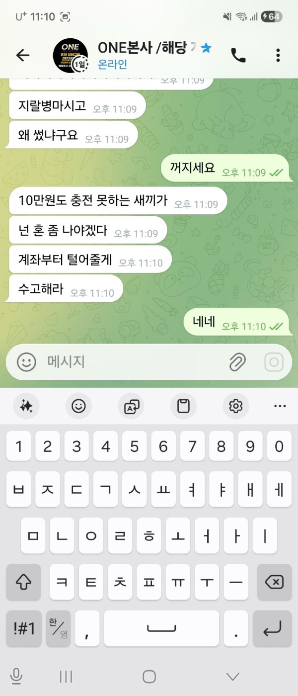 원벳 먹튀 관련 화면 7