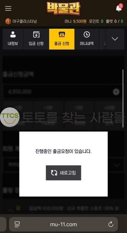 박물관 먹튀 관련 화면 1