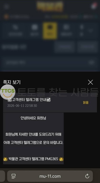 박물관 먹튀 관련 화면 2