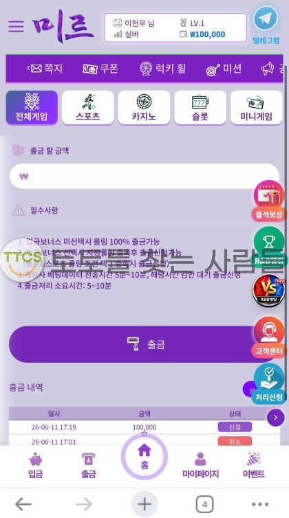 미르벳 먹튀 관련 화면 2