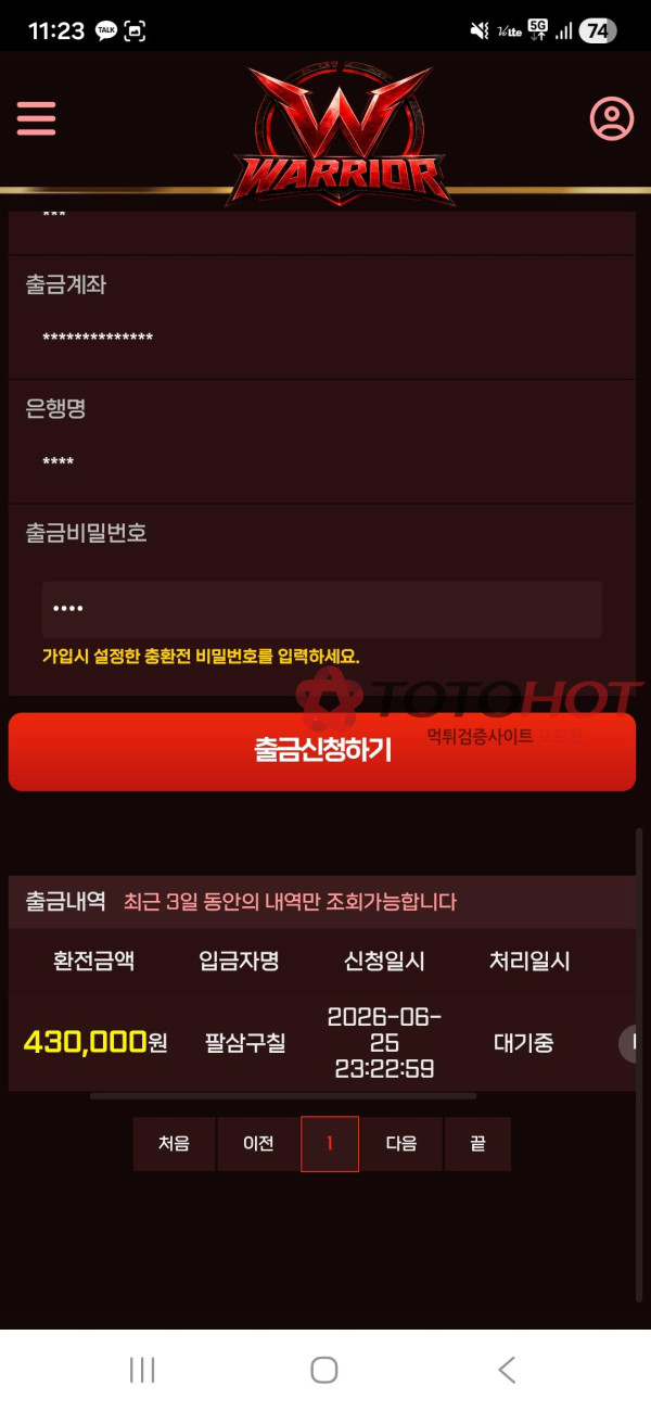 워리어 먹튀 관련 화면 2