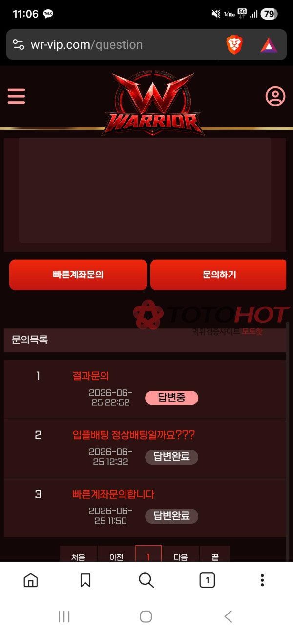 워리어 먹튀 관련 화면 3