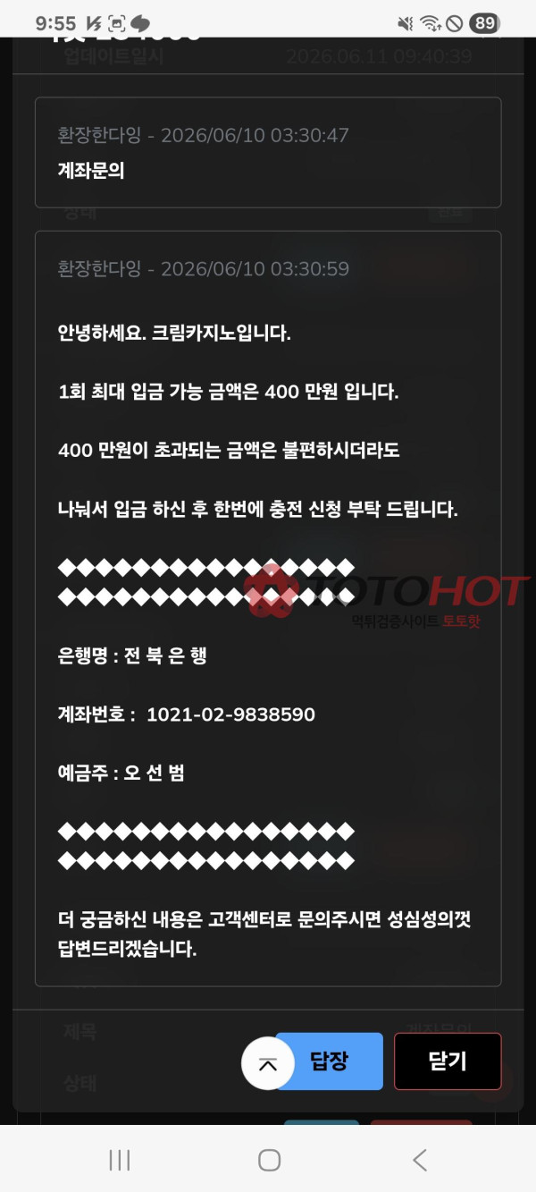 크림 >>>>>> 레드썬 으로 바뀜 먹튀 관련 화면 4