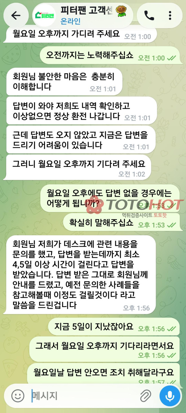피터팬 먹튀 관련 화면 1