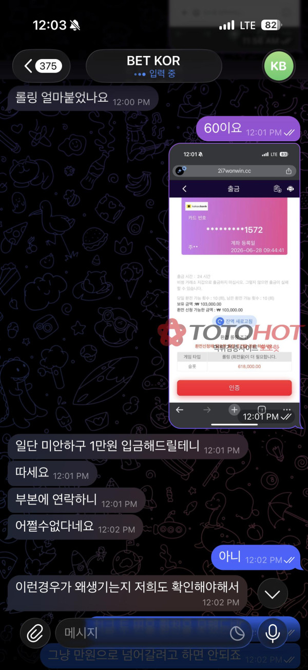 WINEVO 먹튀 관련 화면 2