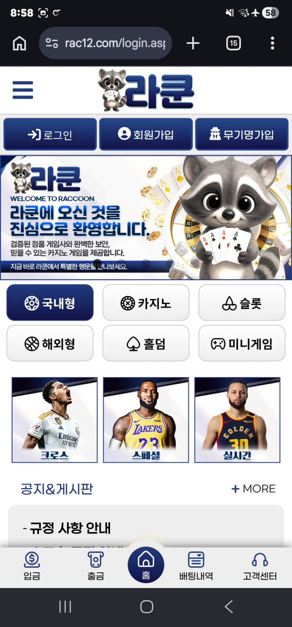 라쿤 먹튀 관련 화면 1
