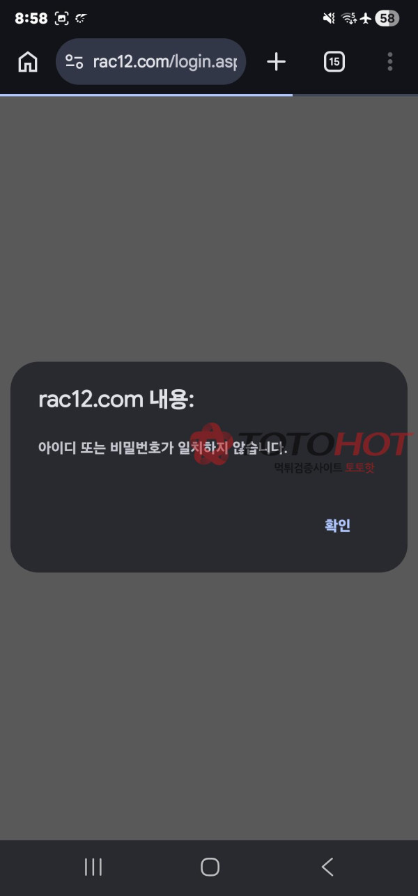 라쿤 먹튀 관련 화면 2
