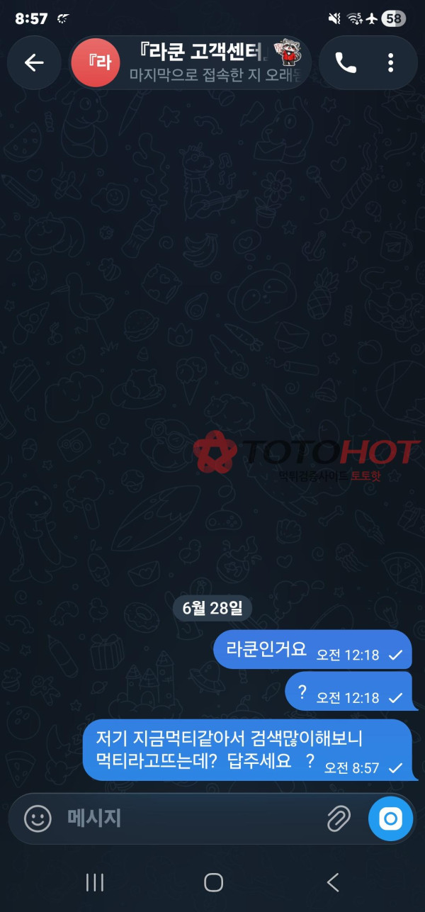 라쿤 먹튀 관련 화면 3