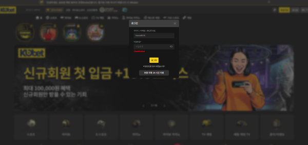 키벳 (코벳) 먹튀 관련 화면 1
