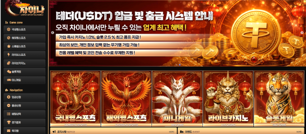 차이나(사칭) 먹튀 관련 화면 1